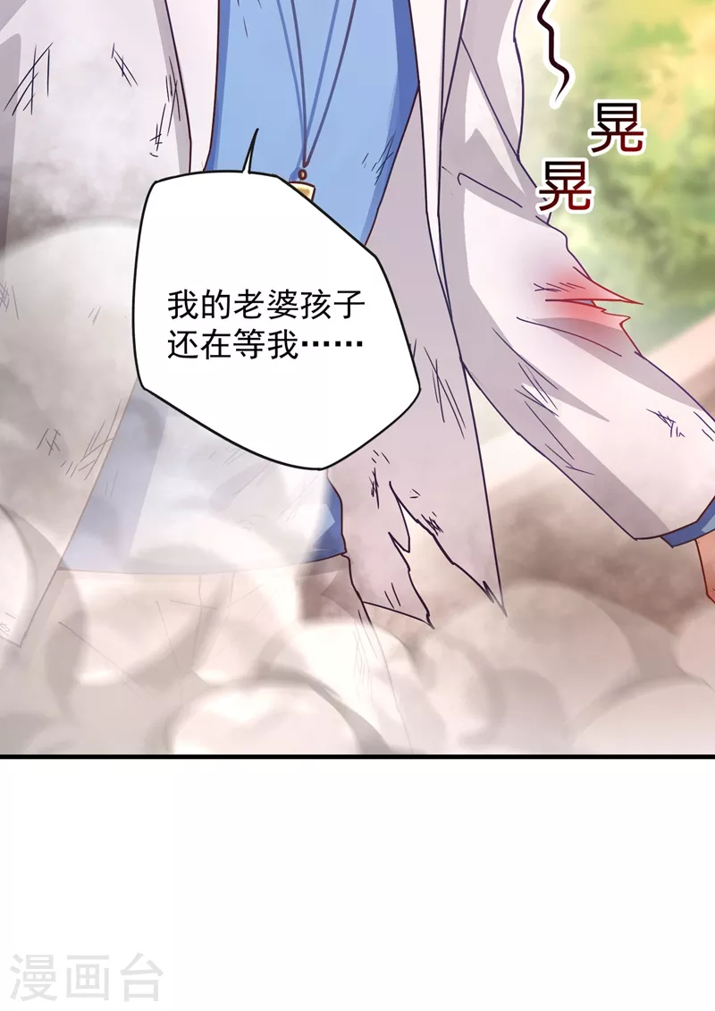 第332话 我来报仇了 第27页