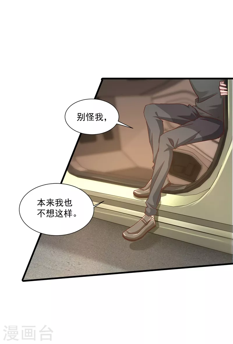 第333话 我还能继续爱你吗？ 第2页