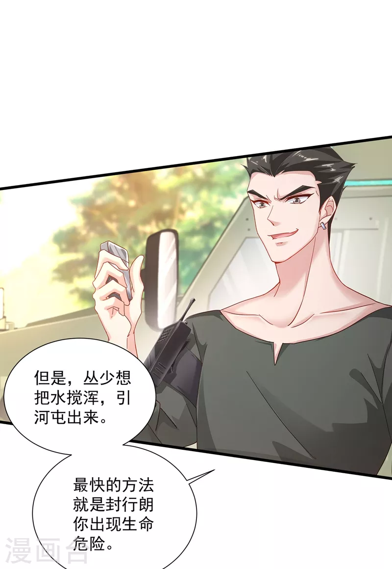 第333话 我还能继续爱你吗？ 第3页