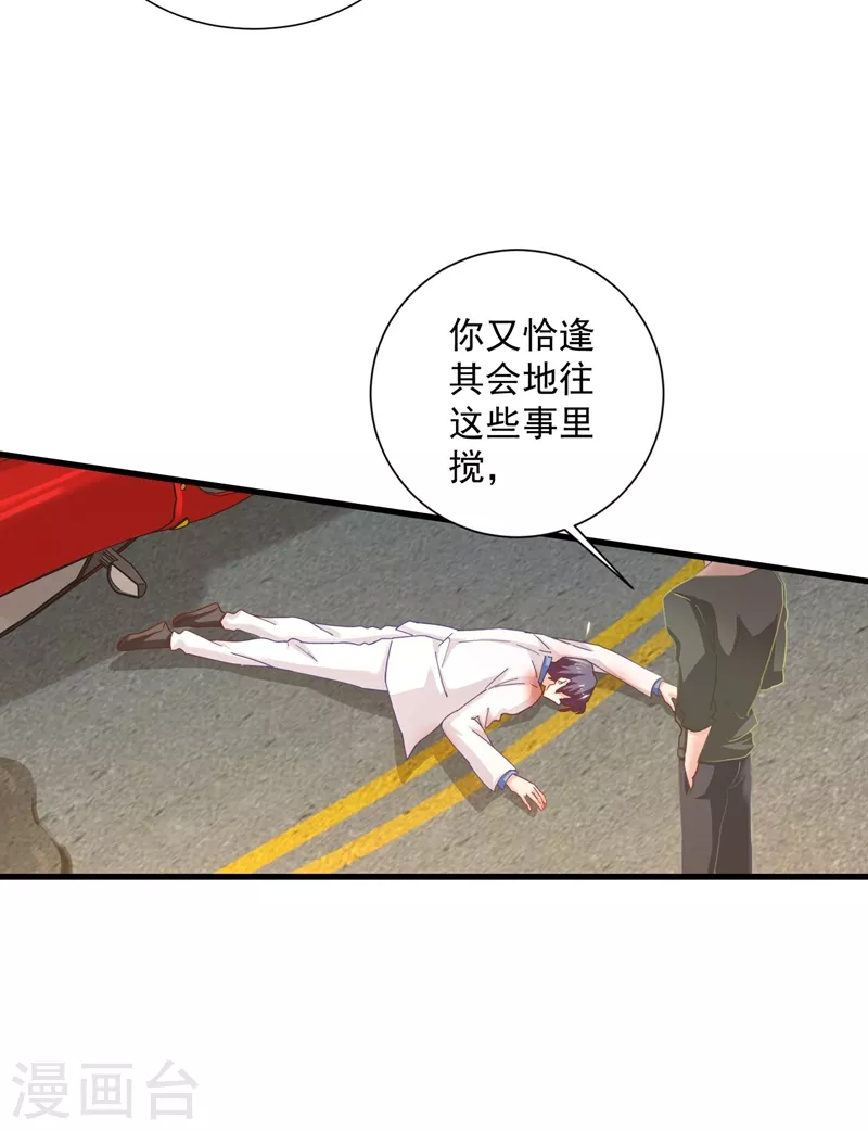 第333话 我还能继续爱你吗？ 第4页