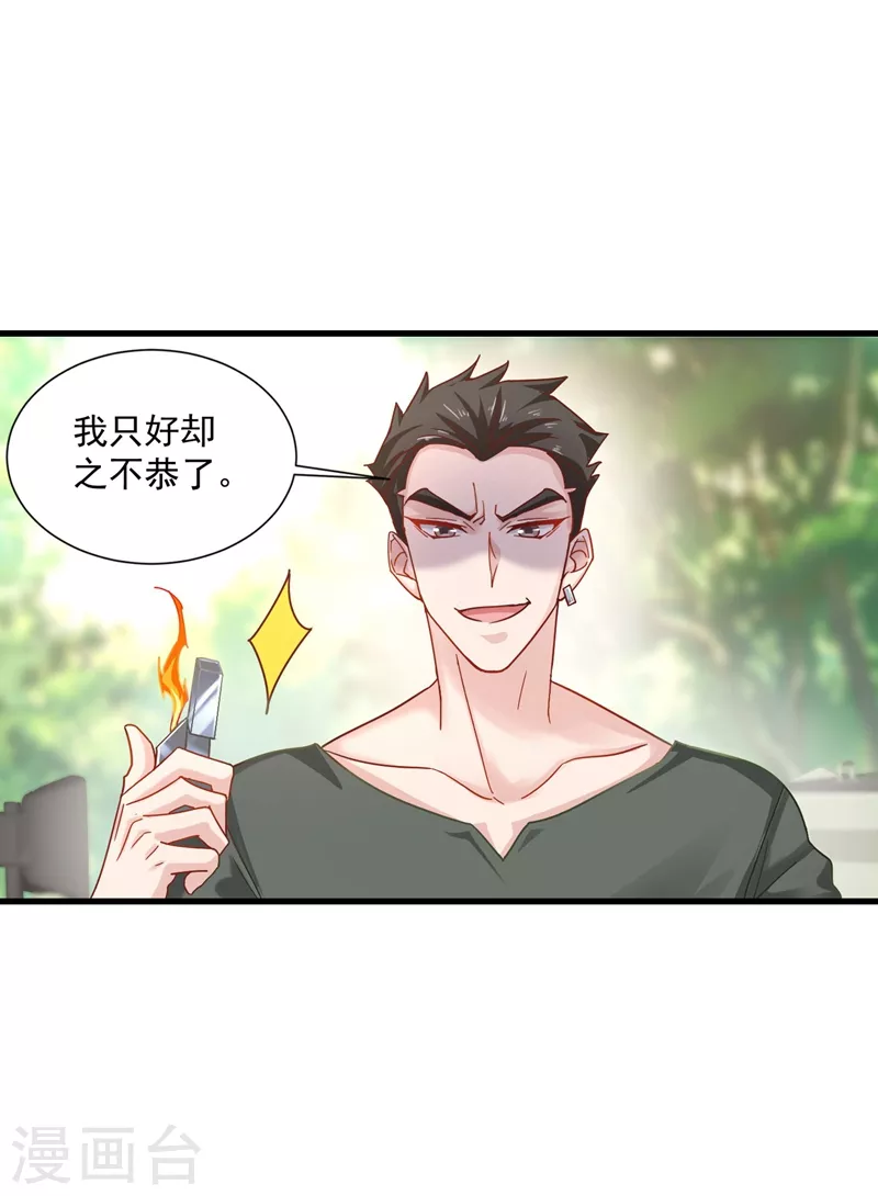 第333话 我还能继续爱你吗？ 第5页