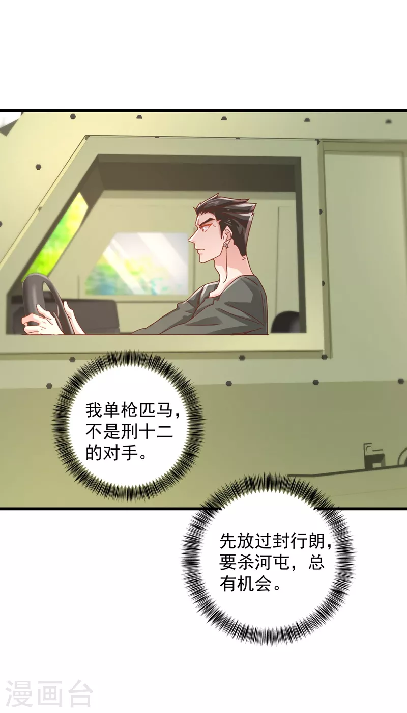 第333话 我还能继续爱你吗？ 第7页