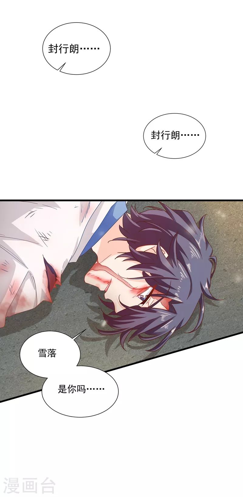第333话 我还能继续爱你吗？ 第9页