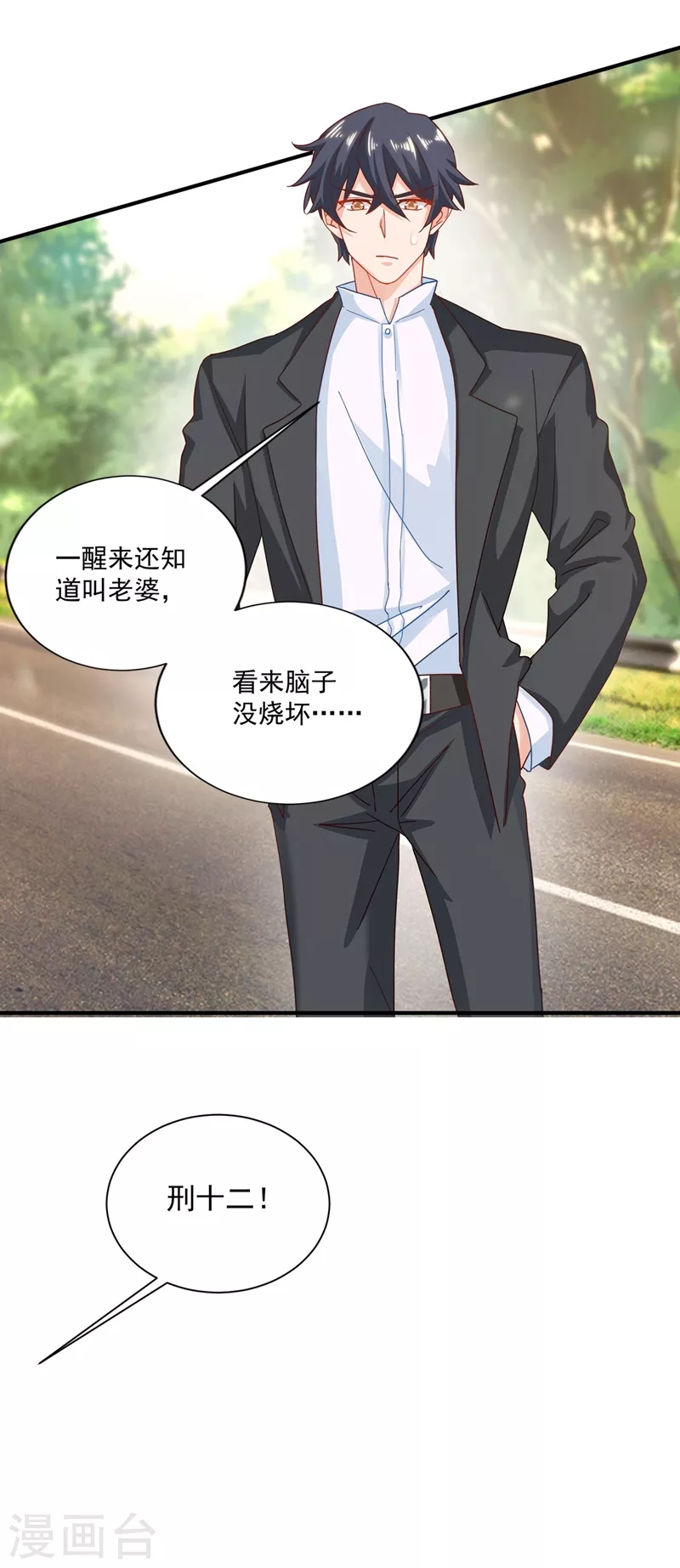 第333话 我还能继续爱你吗？ 第10页