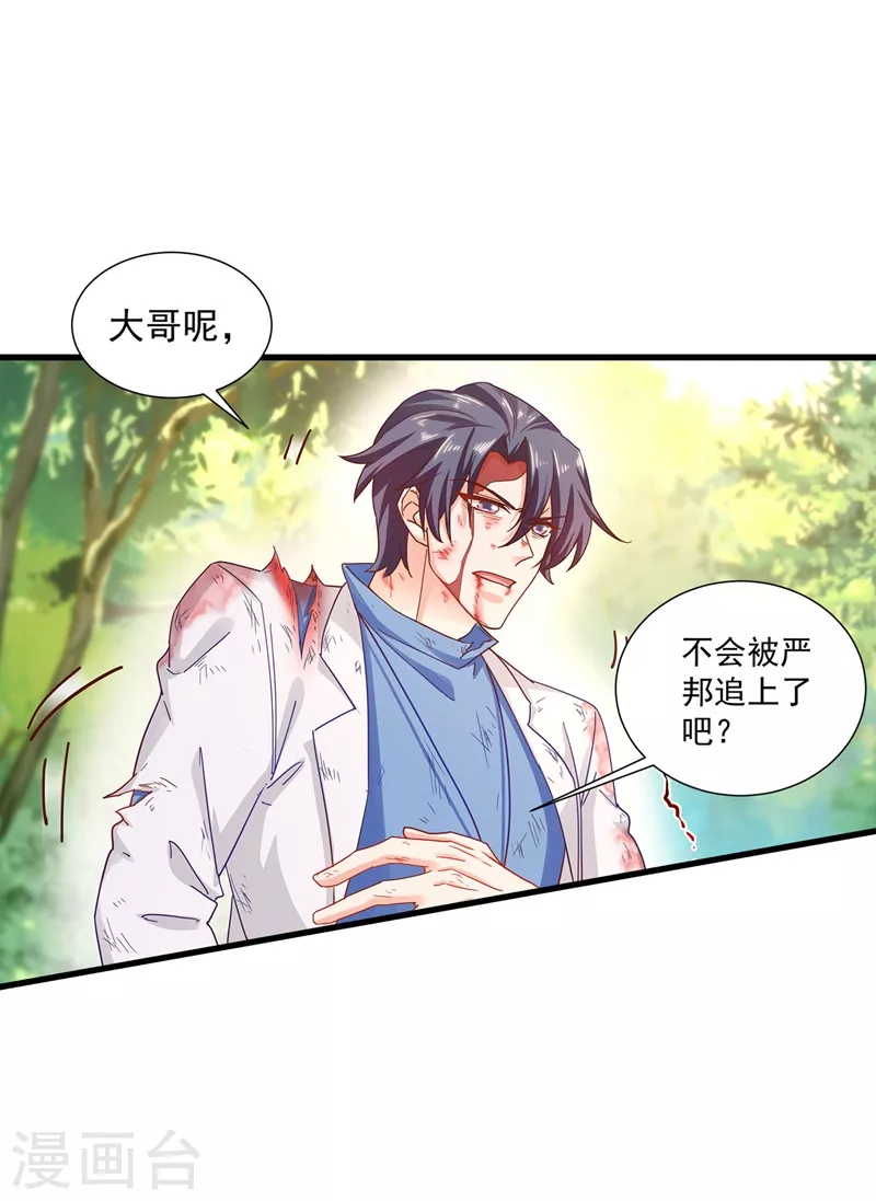 第333话 我还能继续爱你吗？ 第11页