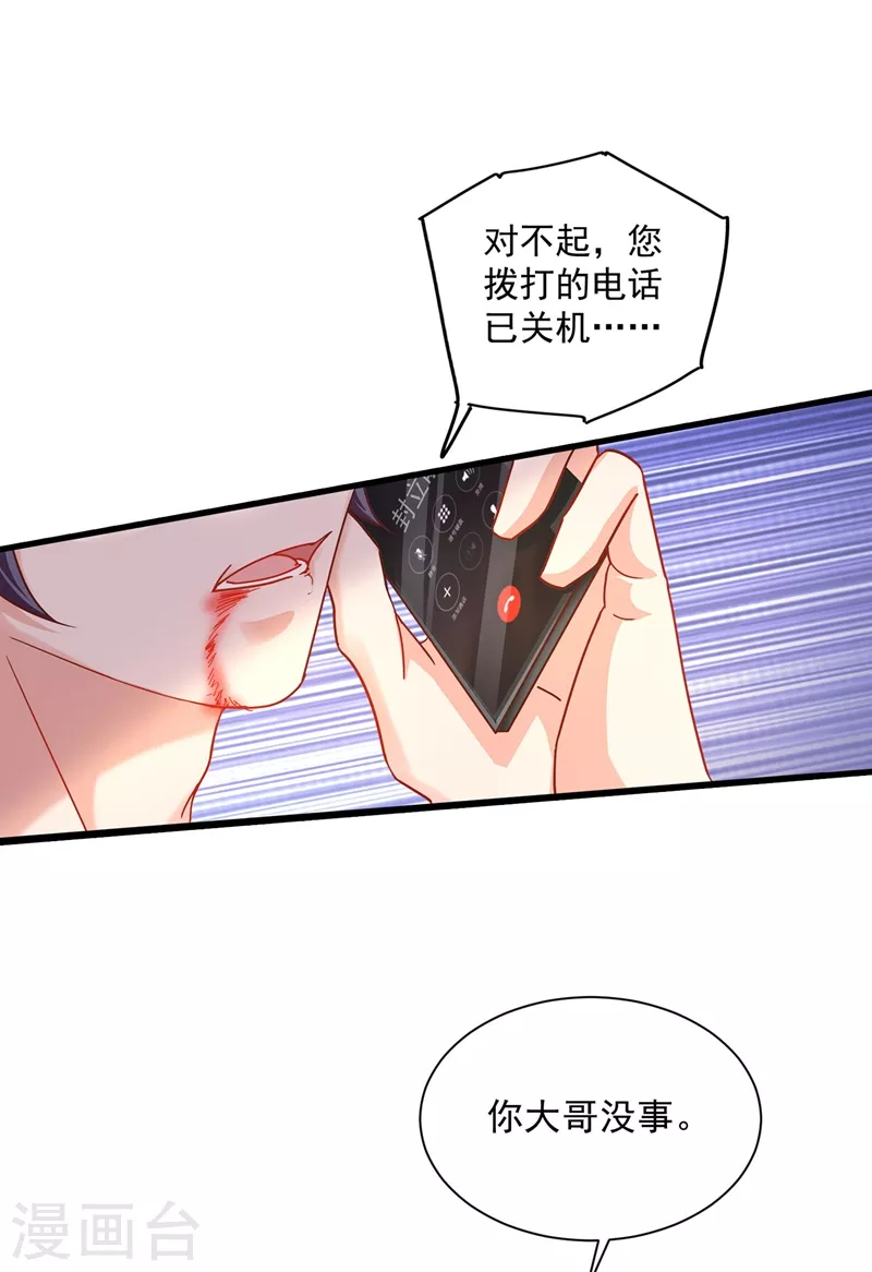 第333话 我还能继续爱你吗？ 第12页