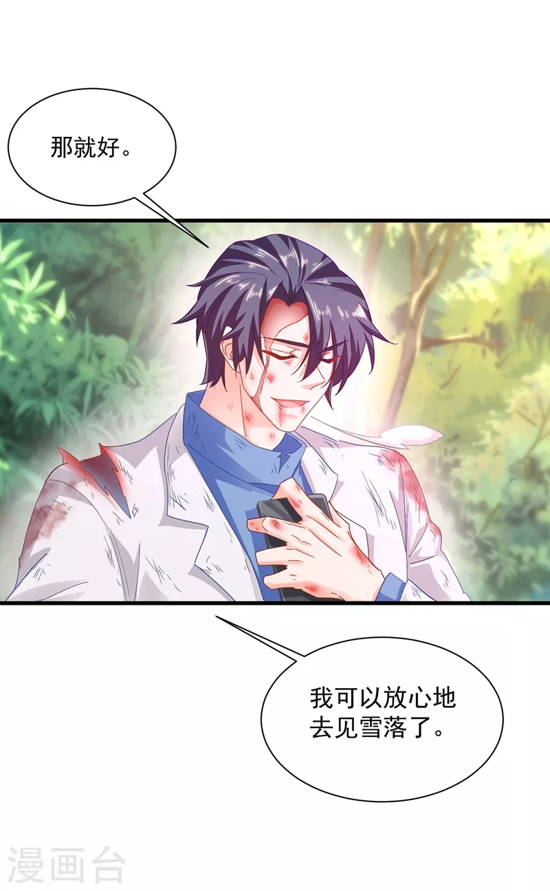 第333话 我还能继续爱你吗？ 第15页