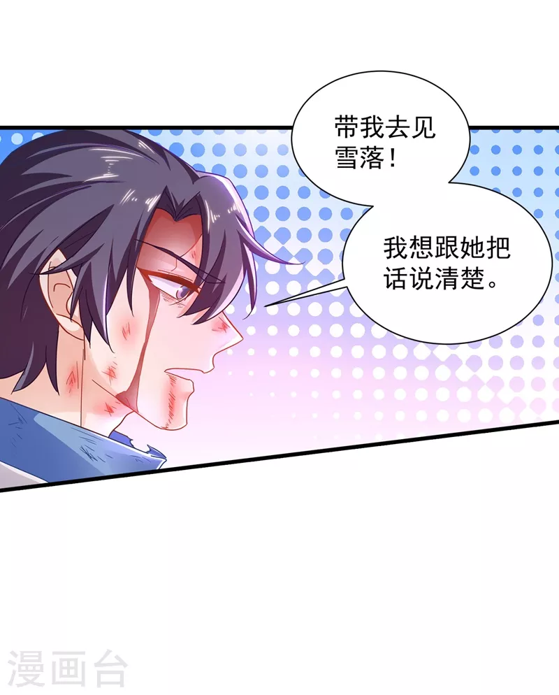 第333话 我还能继续爱你吗？ 第17页