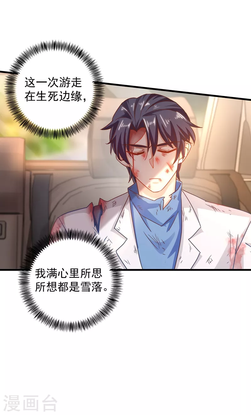 第333话 我还能继续爱你吗？ 第21页