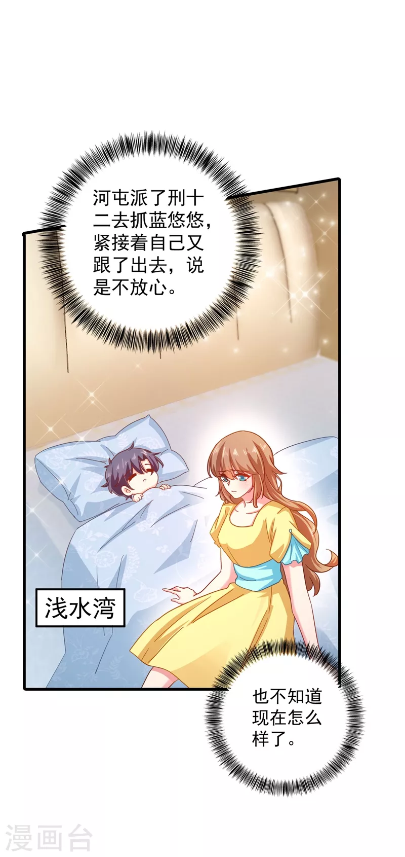 第333话 我还能继续爱你吗？ 第23页