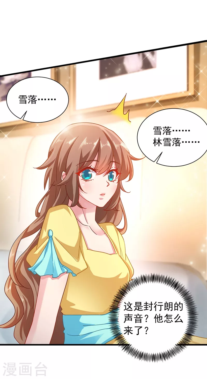 第333话 我还能继续爱你吗？ 第24页