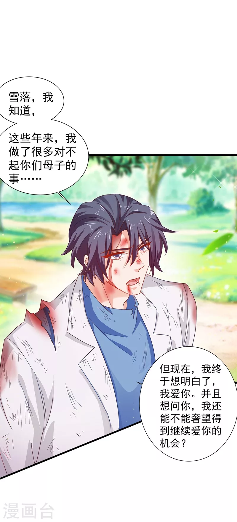 第333话 我还能继续爱你吗？ 第25页