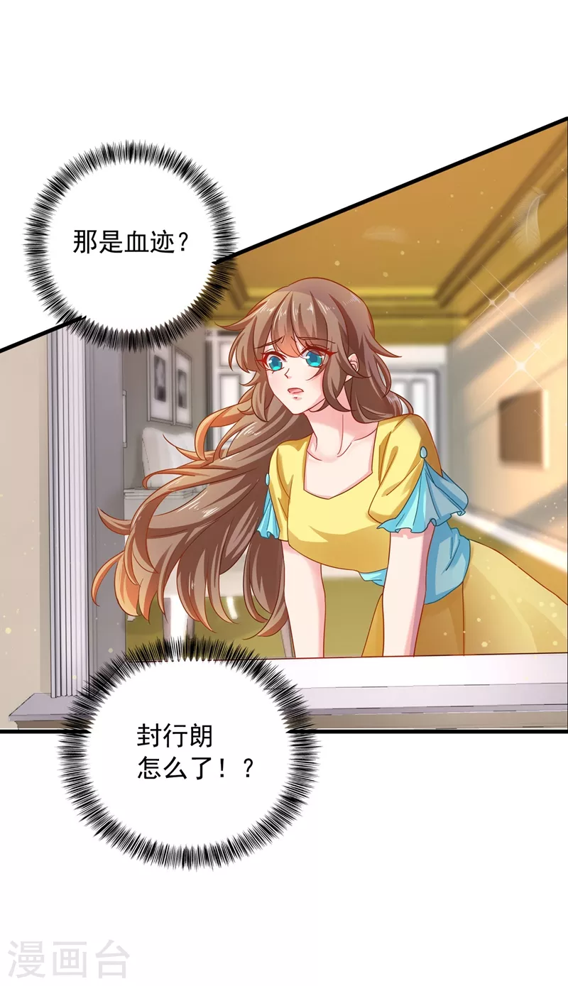 第333话 我还能继续爱你吗？ 第26页