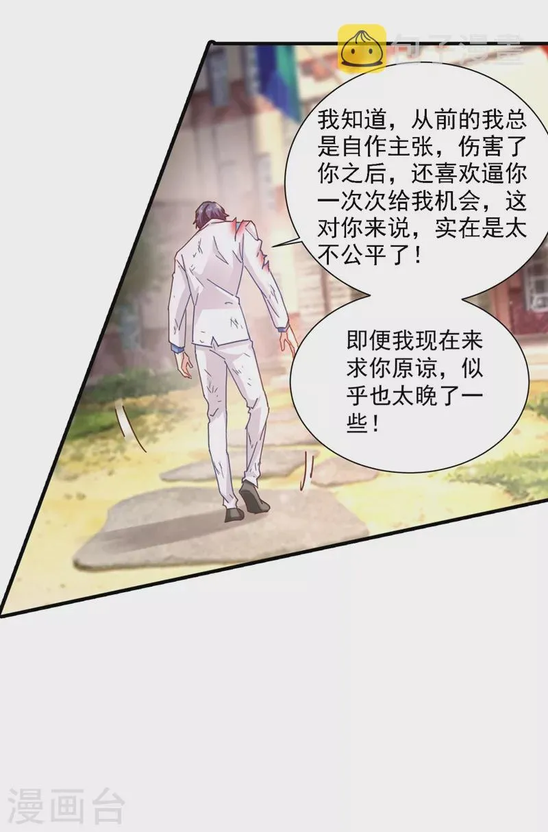 第334话 我愿意给你一个机会！ 第2页