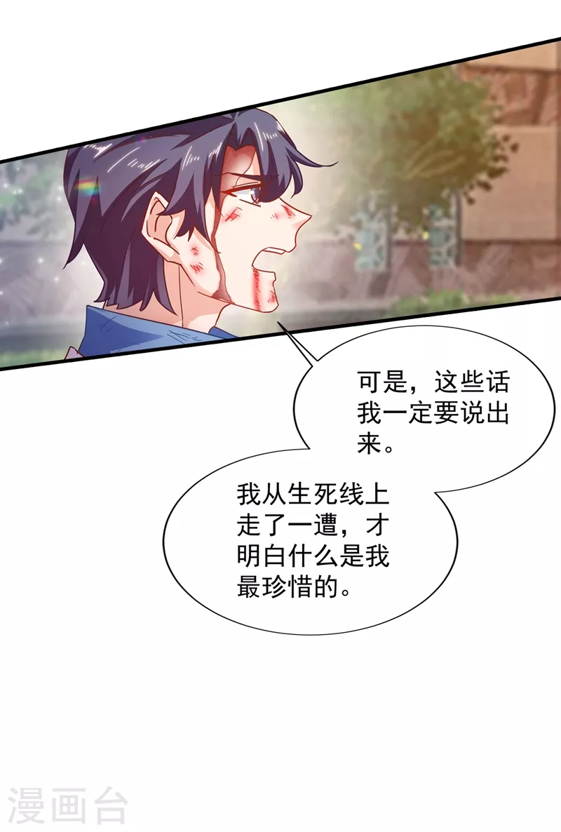 第334话 我愿意给你一个机会！ 第3页