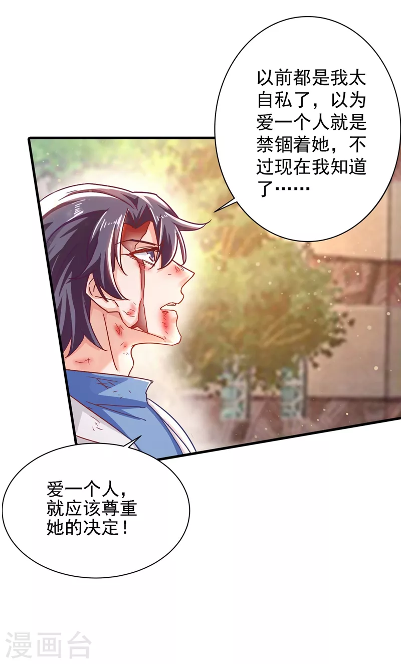 第334话 我愿意给你一个机会！ 第6页