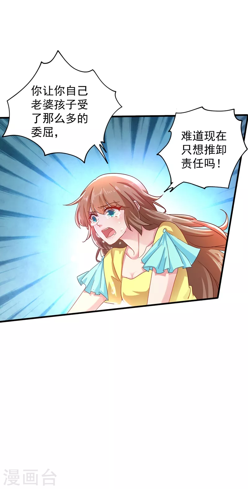 第334话 我愿意给你一个机会！ 第8页