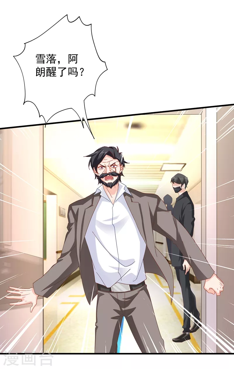第334话 我愿意给你一个机会！ 第23页