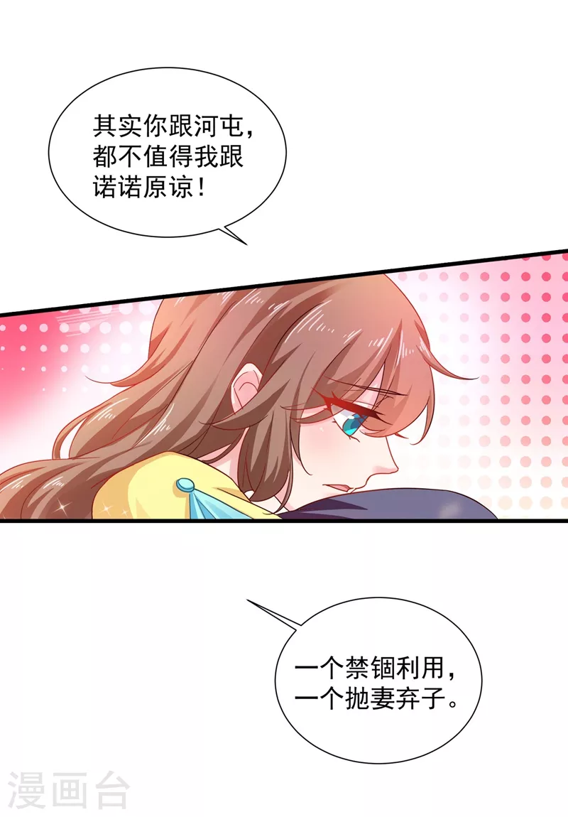 第335话 我的一切都是你的 第3页