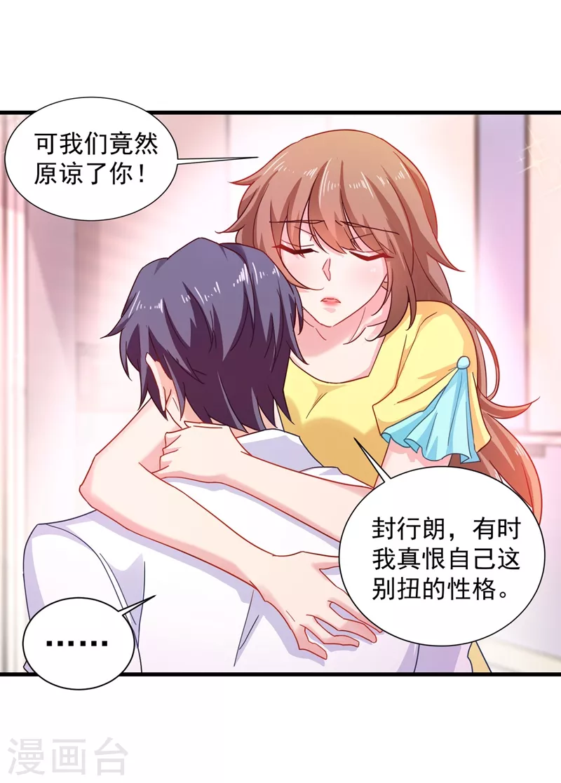 第335话 我的一切都是你的 第4页