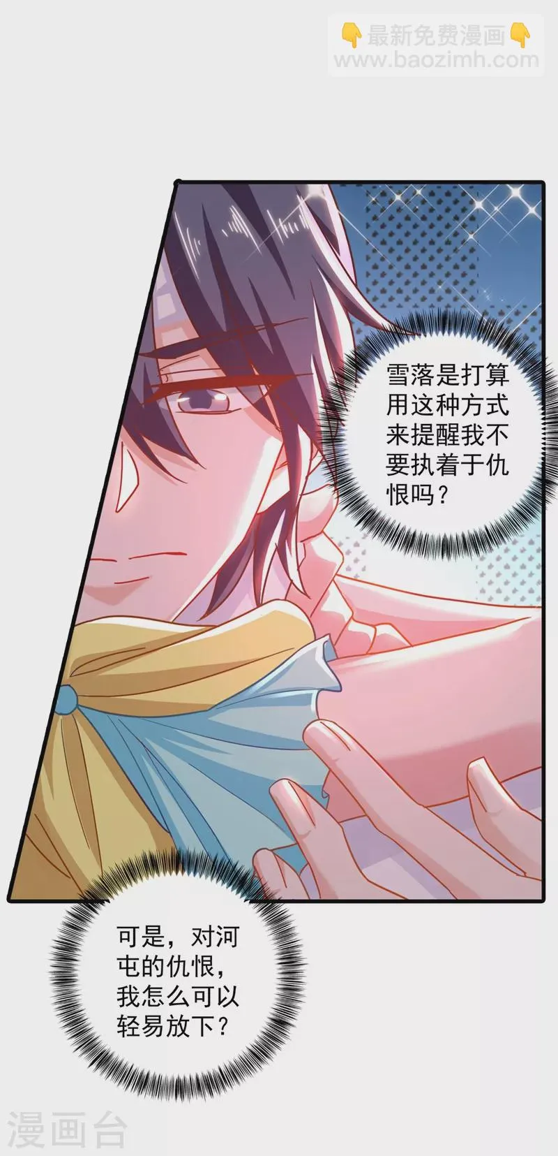 第335话 我的一切都是你的 第6页