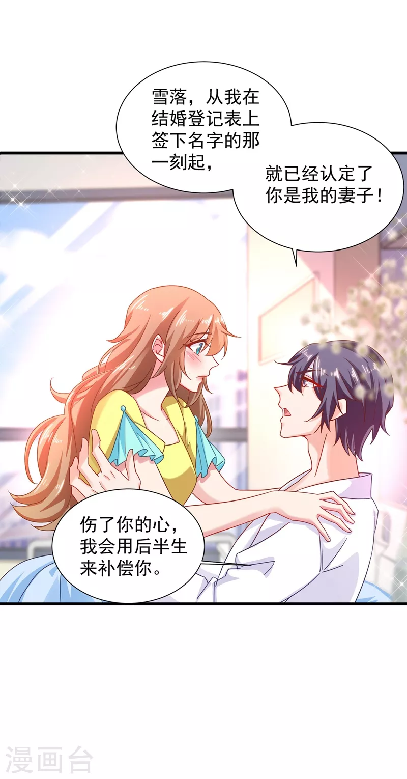 第335话 我的一切都是你的 第7页
