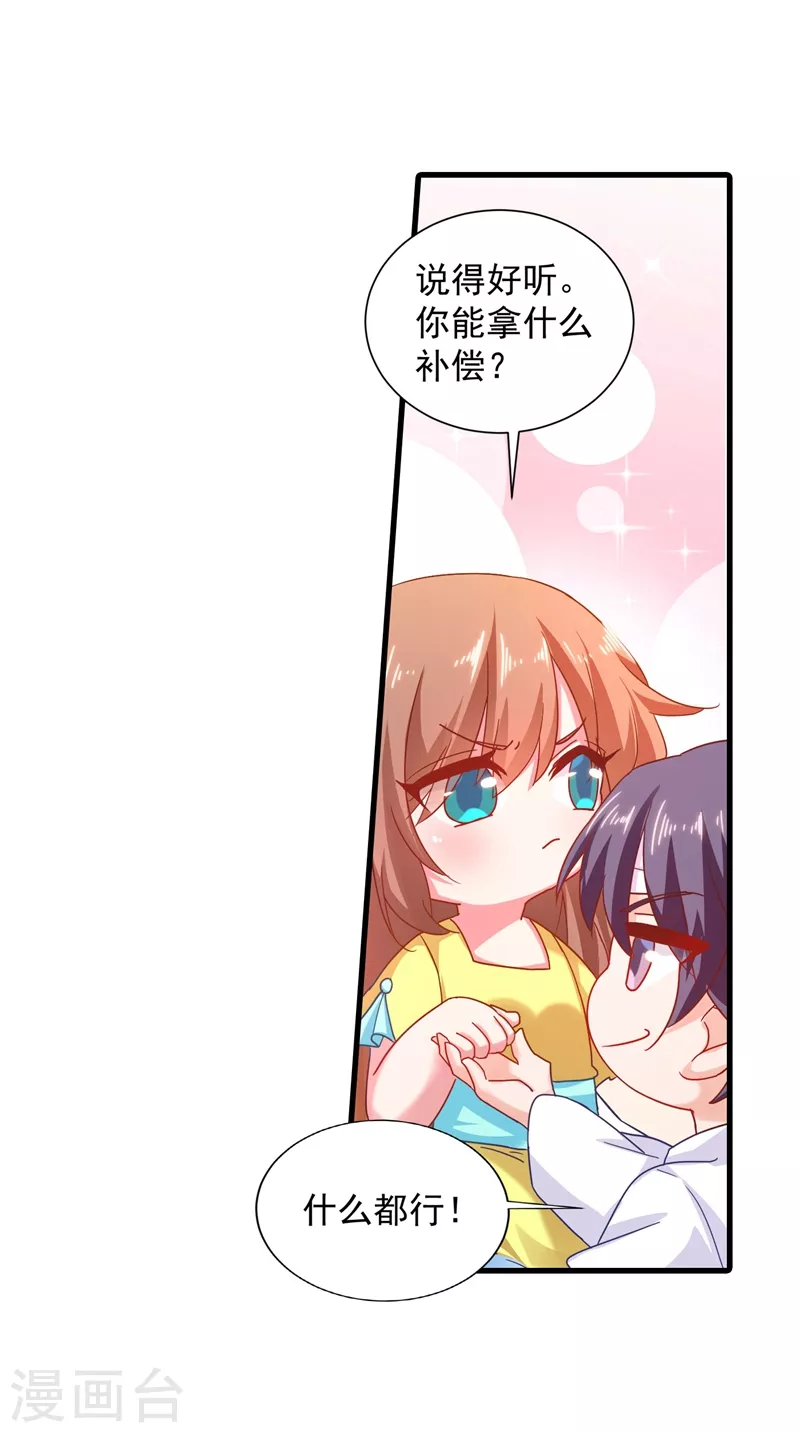 第335话 我的一切都是你的 第8页