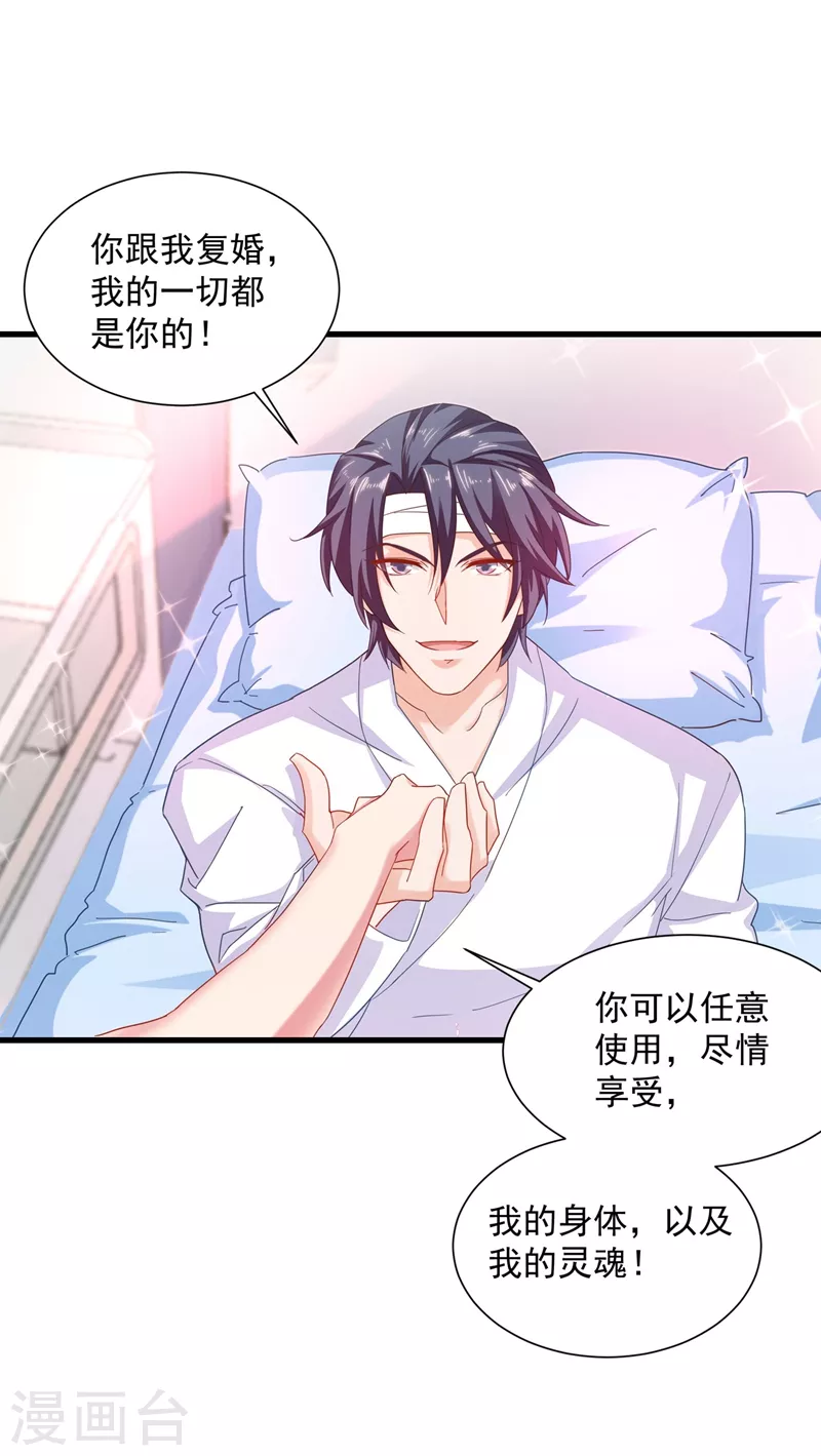 第335话 我的一切都是你的 第9页