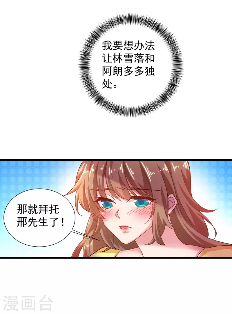第335话 我的一切都是你的 第18页