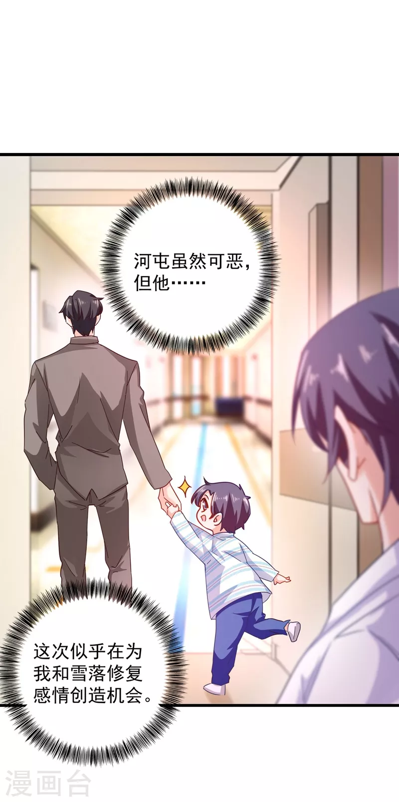 第335话 我的一切都是你的 第21页
