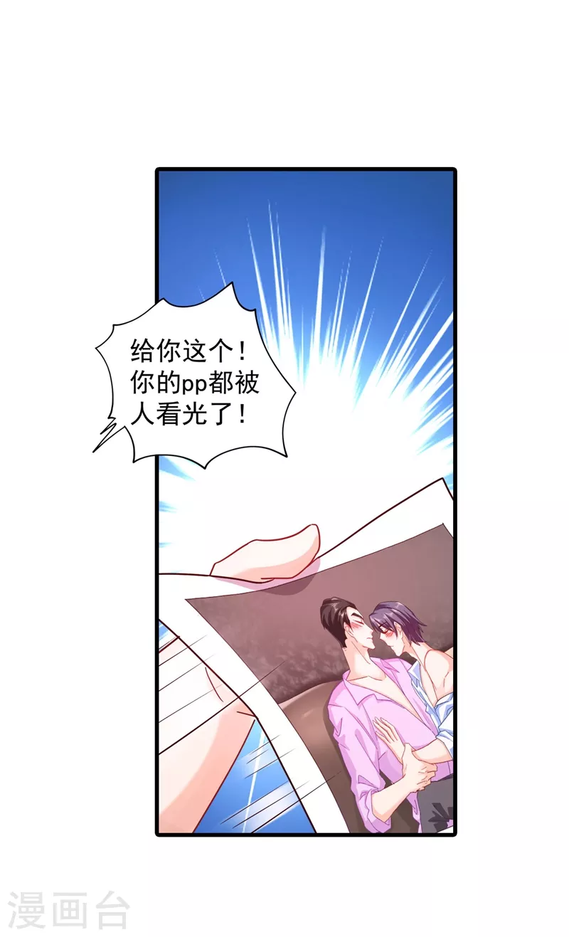 第335话 我的一切都是你的 第26页