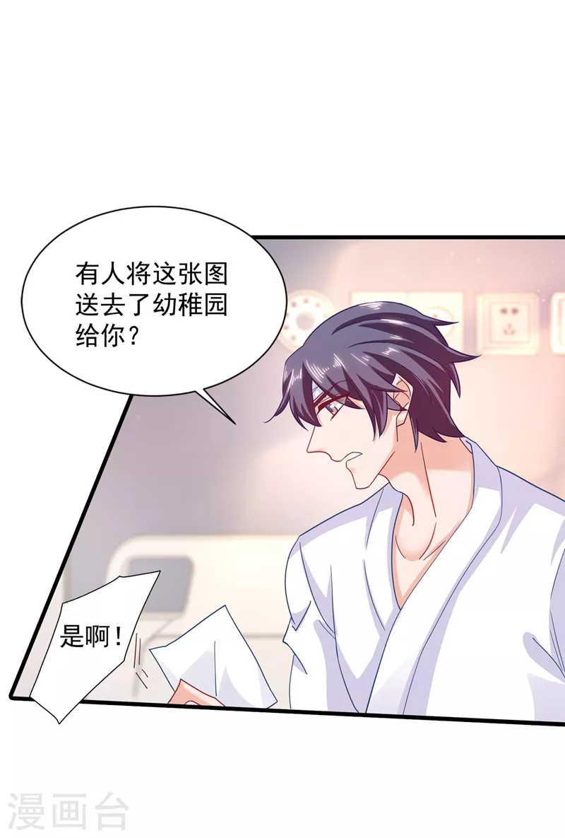 第336话 男人之间的秘密 第2页