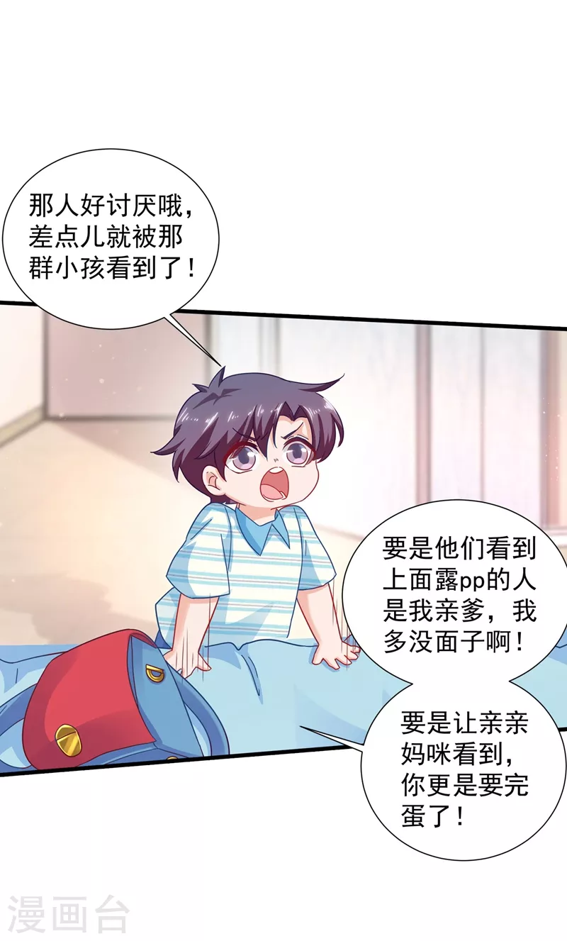 第336话 男人之间的秘密 第3页