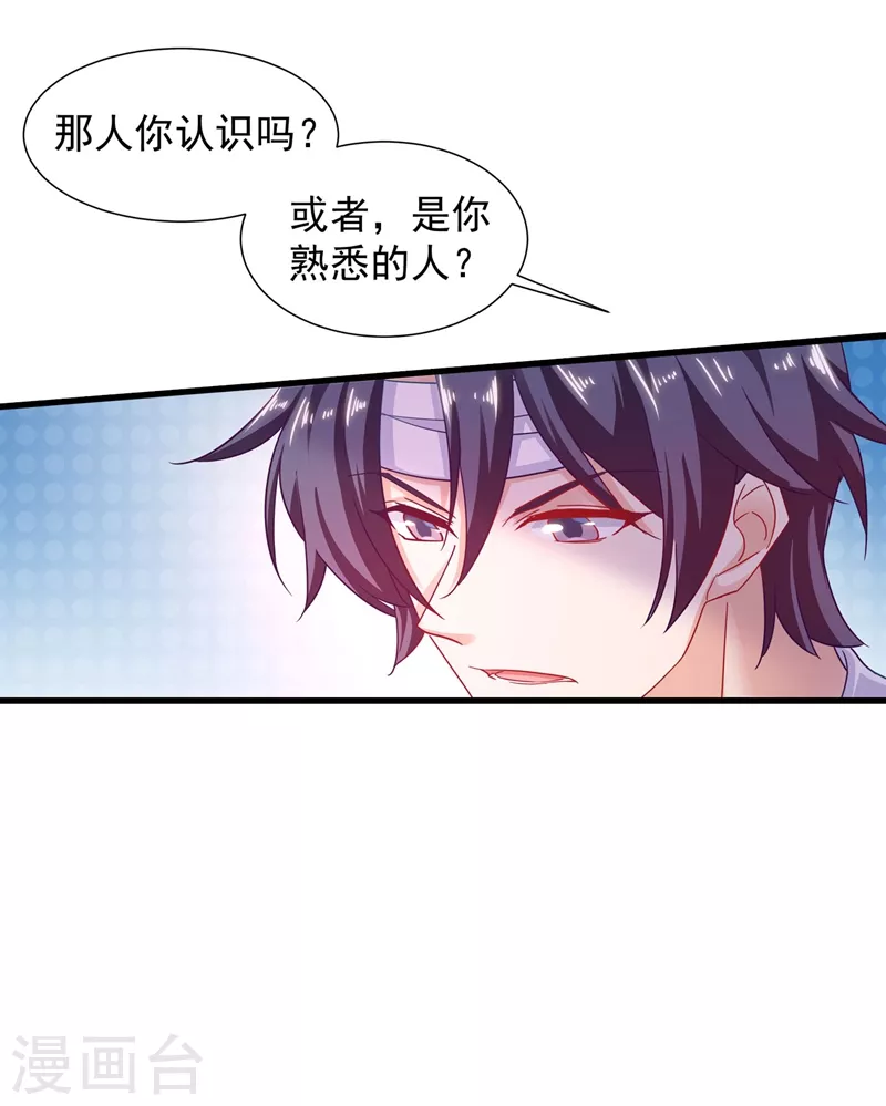 第336话 男人之间的秘密 第4页