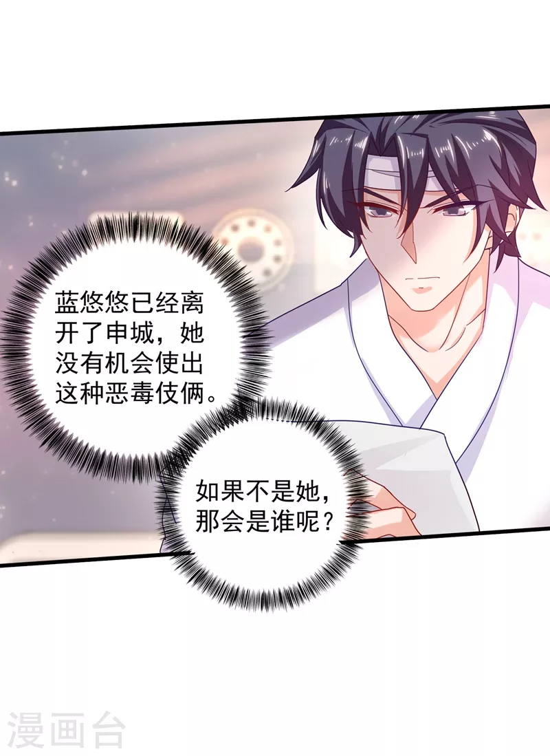 第336话 男人之间的秘密 第6页
