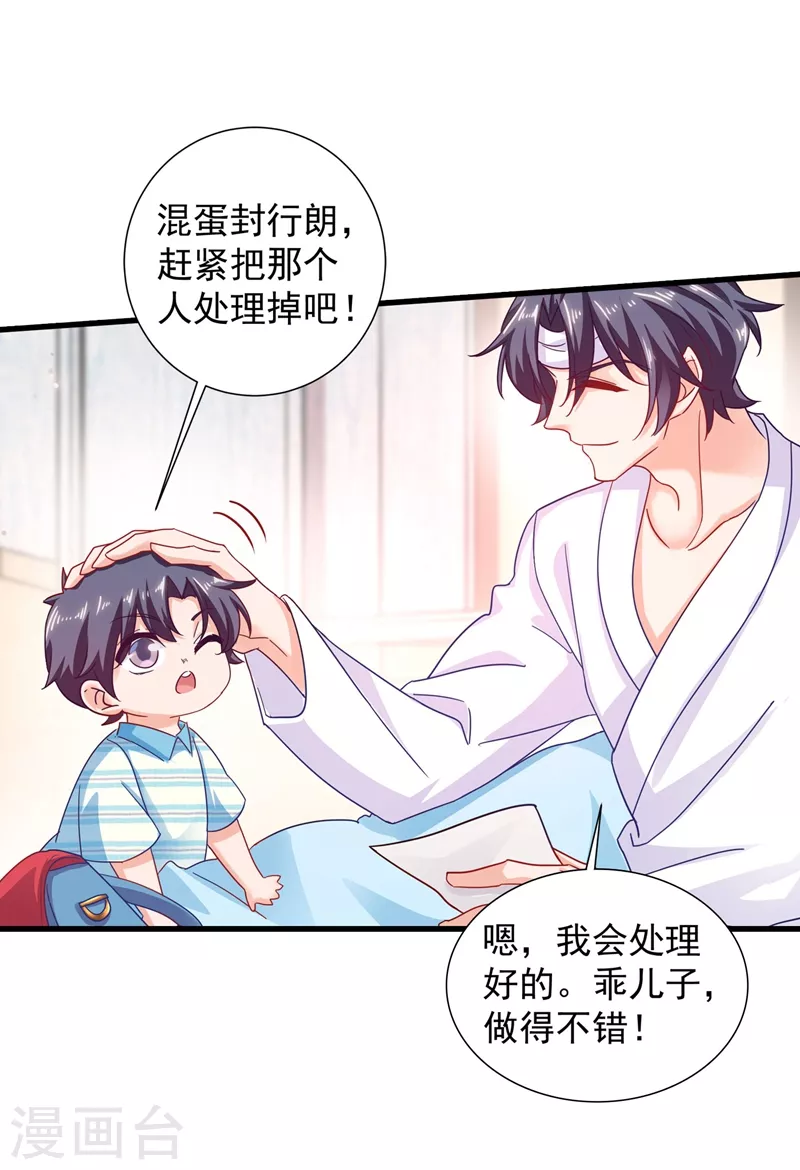 第336话 男人之间的秘密 第7页