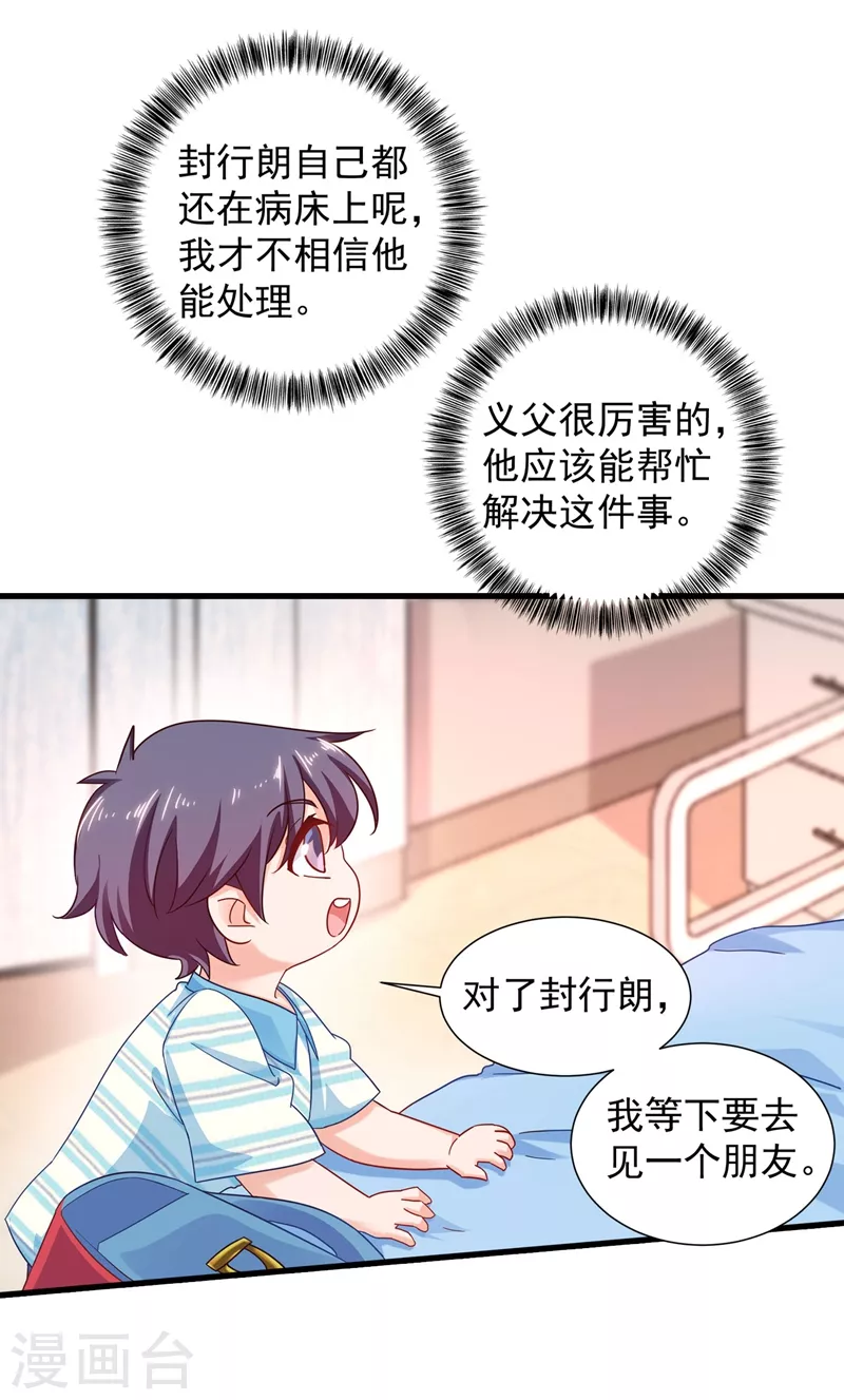 第336话 男人之间的秘密 第8页