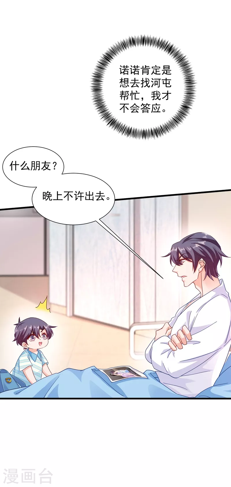 第336话 男人之间的秘密 第9页