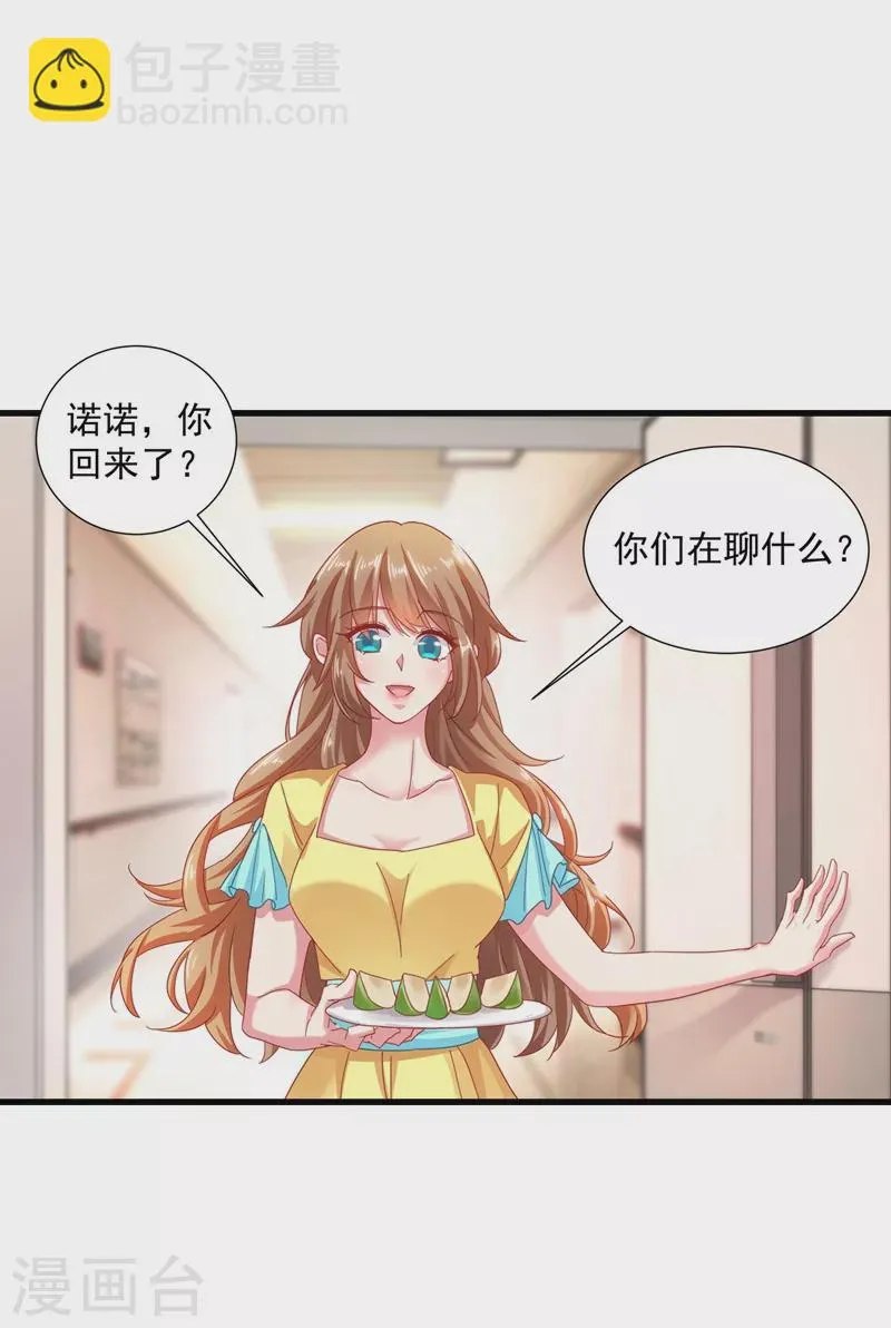 第336话 男人之间的秘密 第10页