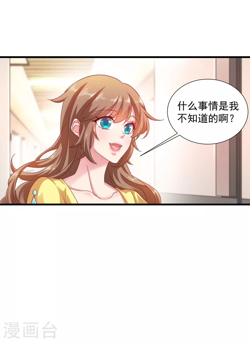 第336话 男人之间的秘密 第13页
