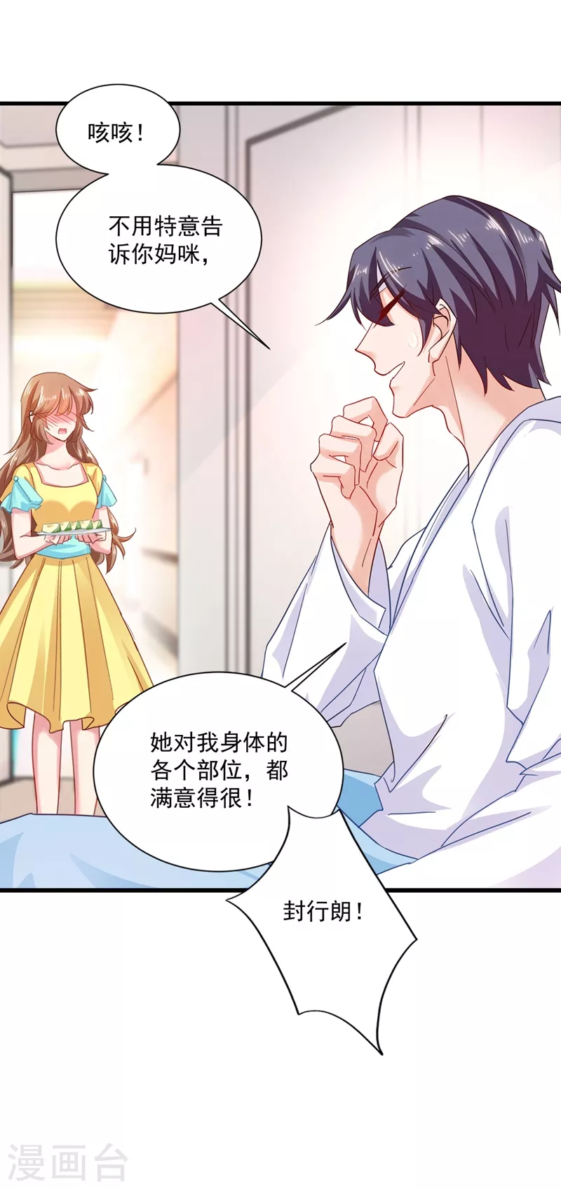 第336话 男人之间的秘密 第14页
