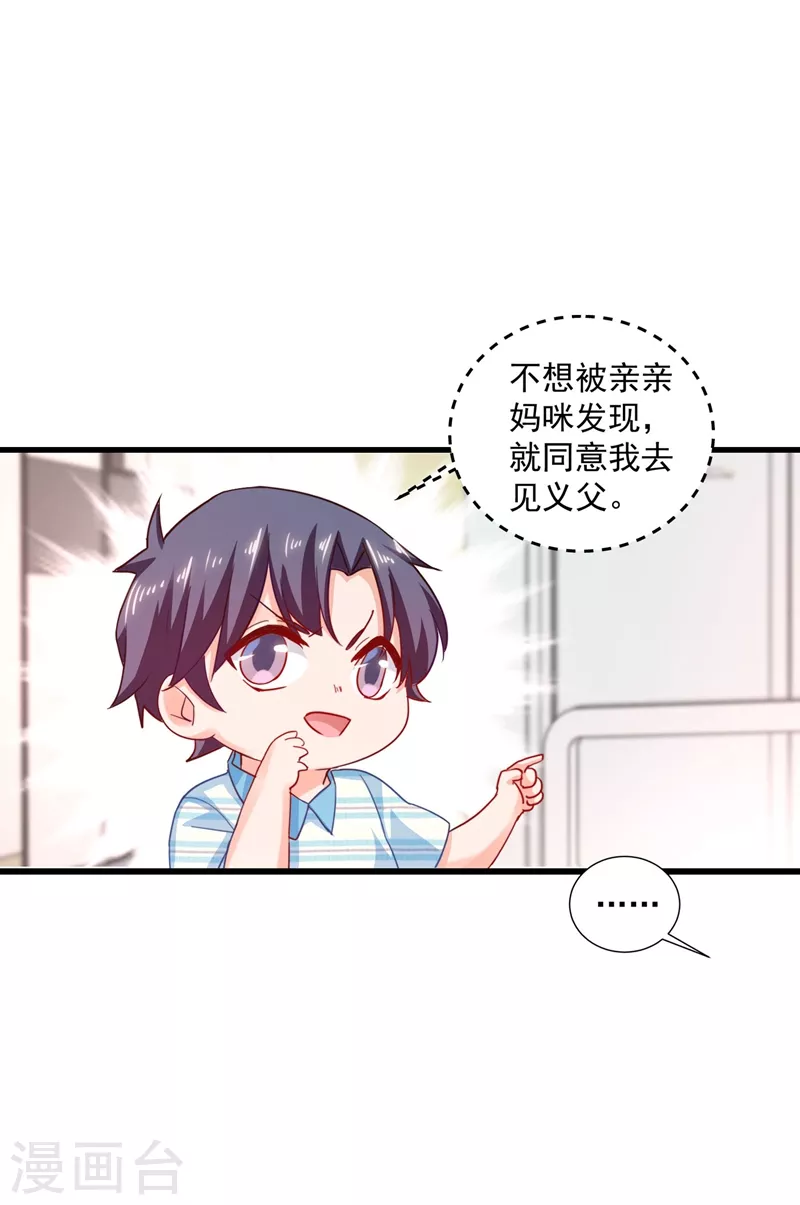 第336话 男人之间的秘密 第16页