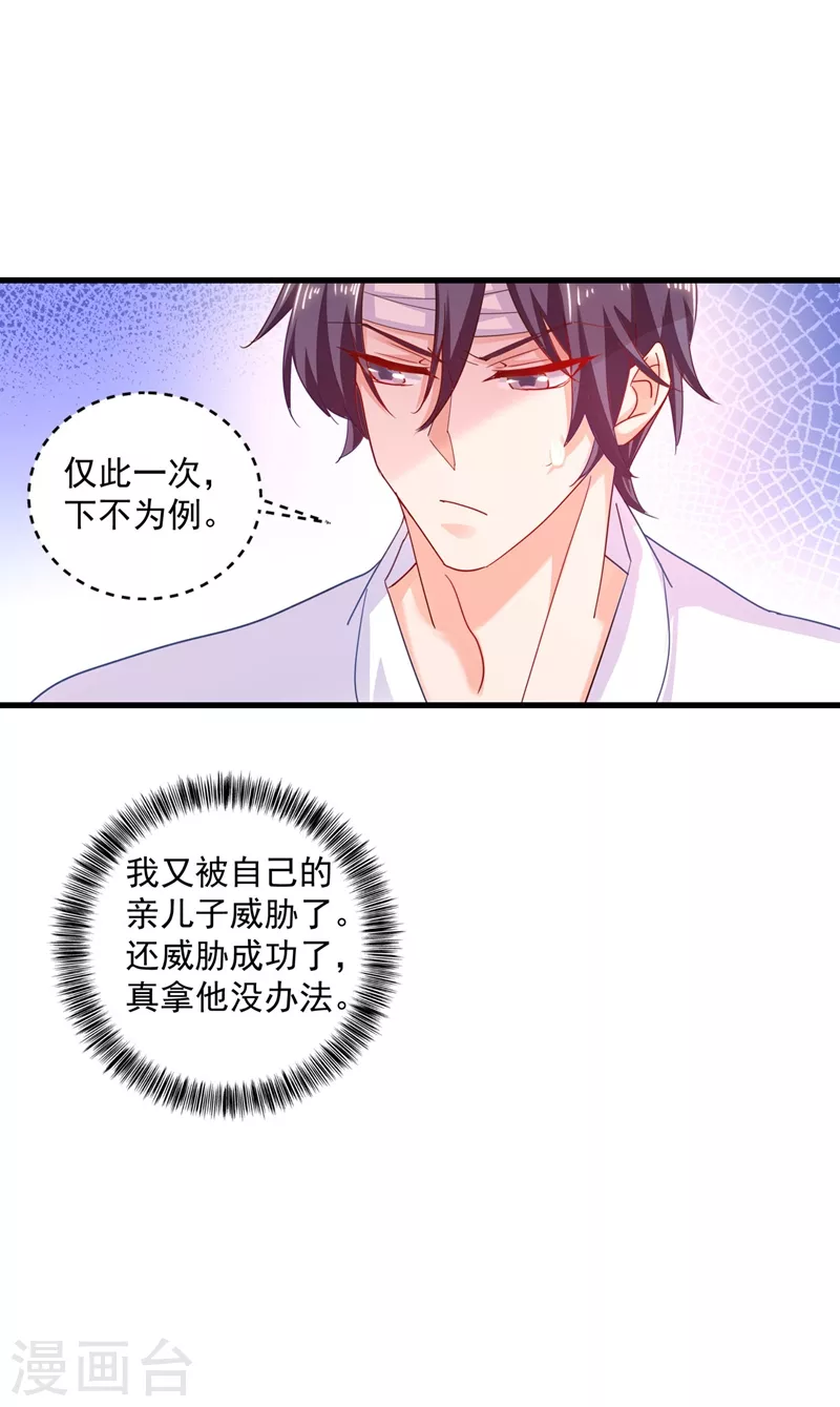 第336话 男人之间的秘密 第17页