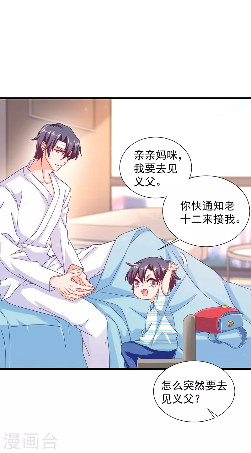 第336话 男人之间的秘密 第18页