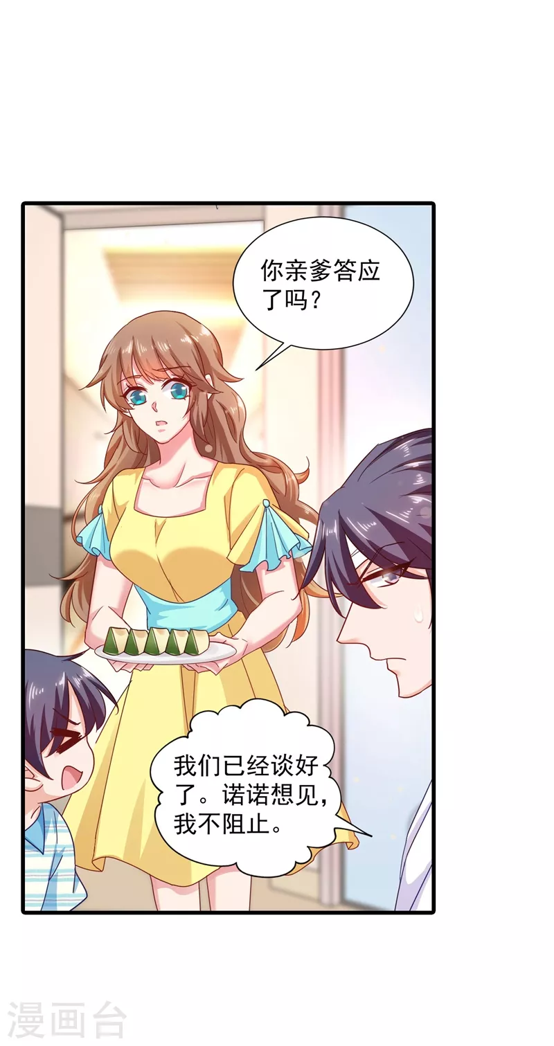 第336话 男人之间的秘密 第19页
