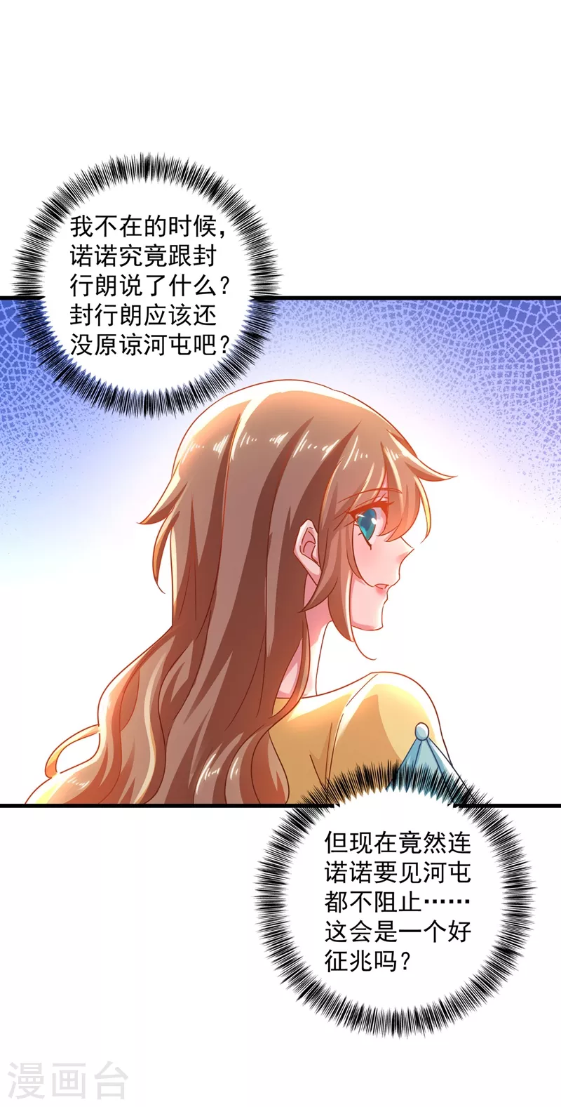 第336话 男人之间的秘密 第21页