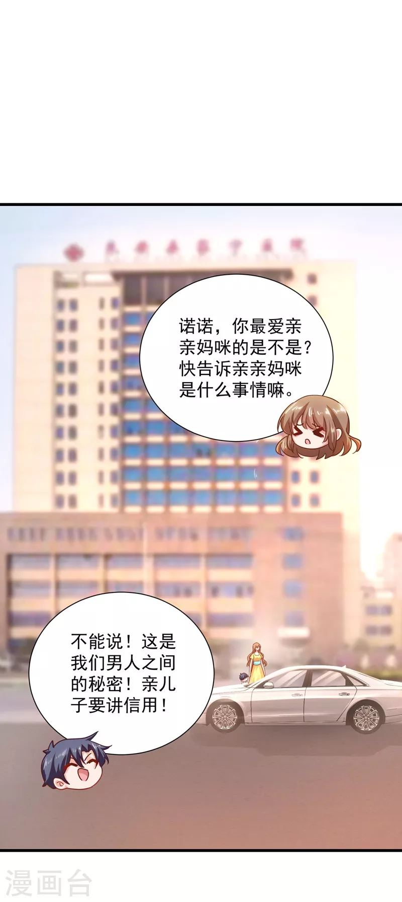 第336话 男人之间的秘密 第23页