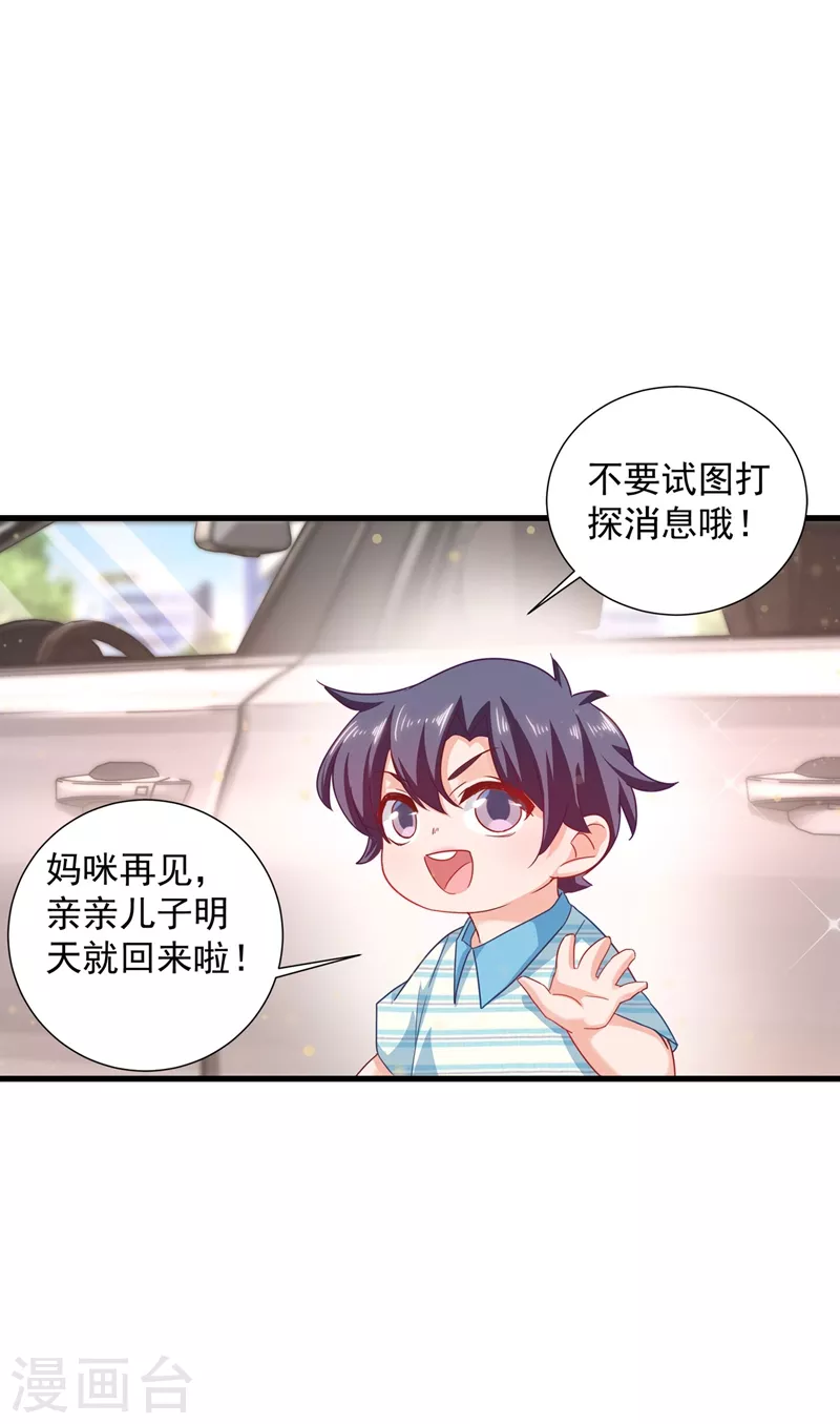 第336话 男人之间的秘密 第24页