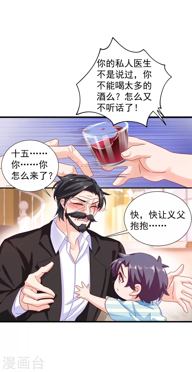 第337话 你马上就大祸临头了！ 第3页