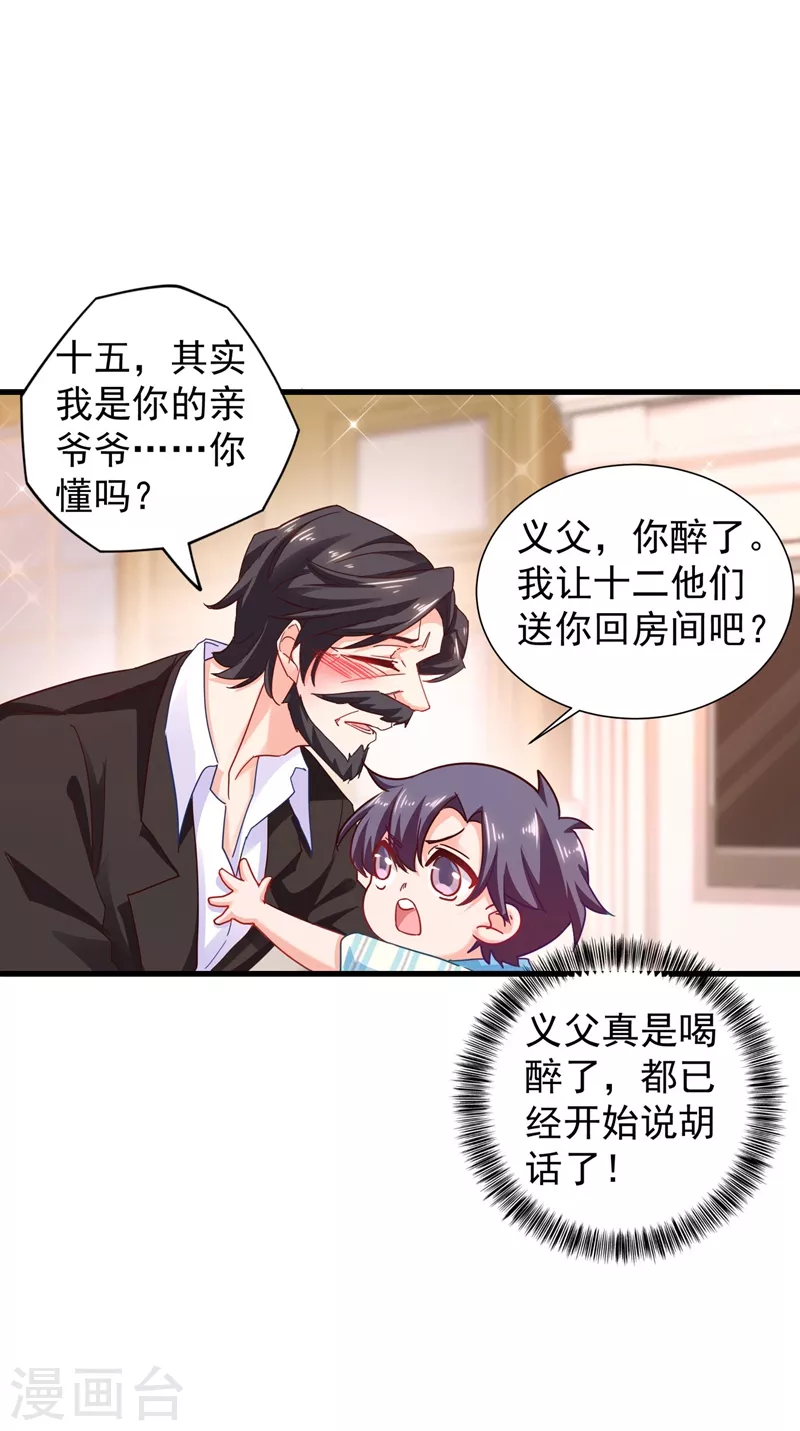 第337话 你马上就大祸临头了！ 第4页